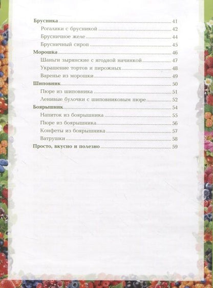 Фотография книги "Блюда из ягод Якутии"