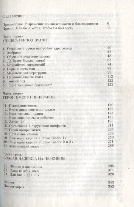 Фотография книги "Блюдце, полное чудес. Одиссея PINK FLOYD"