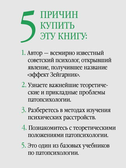 Фотография книги "Блюма Вульфовна: Патология мышления. Учебное пособие 3-е изд."