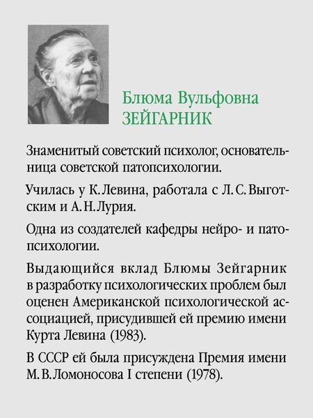 Фотография книги "Блюма Вульфовна: Патология мышления. Учебное пособие 3-е изд."