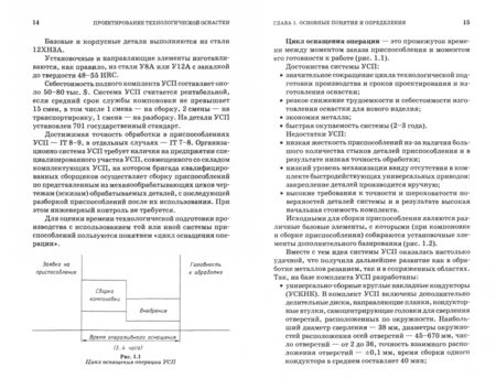Фотография книги "Блюменштейн, Клепцов: Проектирование технологической оснастки. Учебное пособие"