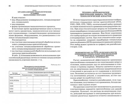 Фотография книги "Блюменштейн, Клепцов: Проектирование технологической оснастки"