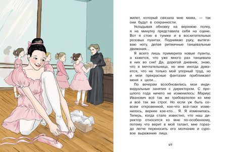 Фотография книги "Бо: Анна Павлова. Личный дневник. Новые пуанты"