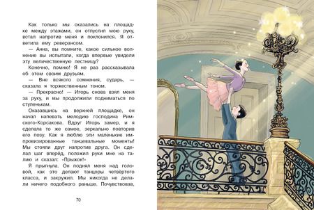 Фотография книги "Бо: Анна Павлова. Личный дневник. Новые пуанты"