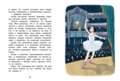 Фотография книги "Бо: Анна Павлова. Личный дневник. Первый триумф"