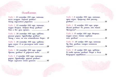 Фотография книги "Бо: Анна Павлова. Личный дневник. Первый триумф"