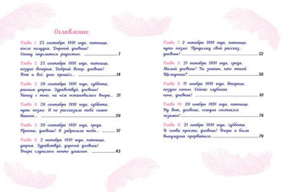 Фотография книги "Бо: Анна Павлова. Личный дневник. Первый триумф"