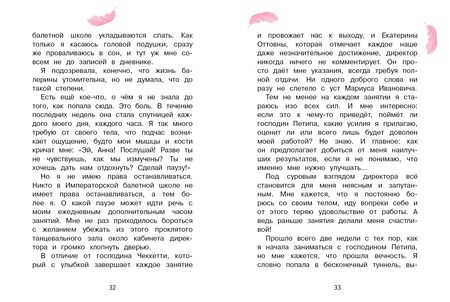 Фотография книги "Бо: Анна Павлова. Личный дневник. Трудное искусство балета"