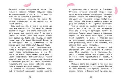 Фотография книги "Бо: Анна Павлова. Личный дневник. Трудное искусство балета"