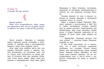 Фотография книги "Бо: Анна Павлова. Личный дневник. Трудное искусство балета"