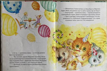 Фотография книги "Бо: Тортик для котика"