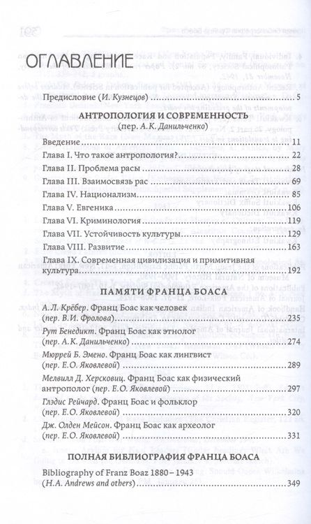 Фотография книги "Боас, Крёбер, Бенедикт: Антропология и современность"