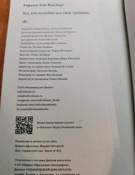 Фотография книги "Боб-Ваксберг: Тот, кто полюбит все твои трещины"