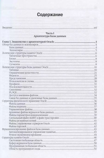 Фотография книги "Боб Брила: Oracle Database 11g. Настольная книга администратора"