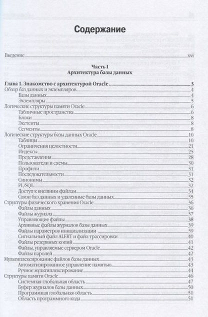 Фотография книги "Боб Брила: Oracle Database 11g. Настольная книга администратора"