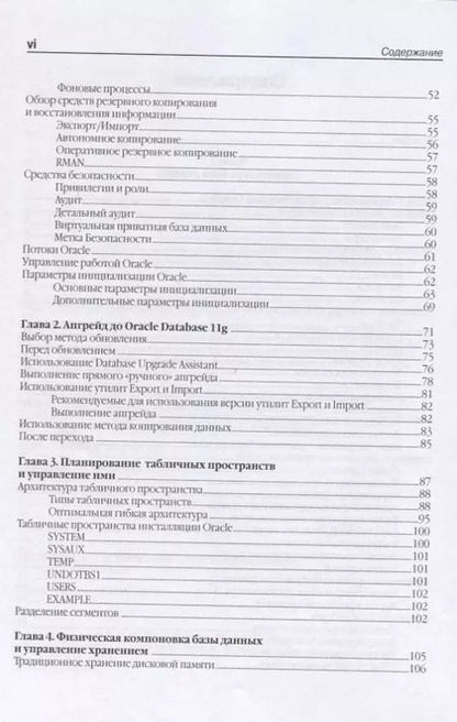 Фотография книги "Боб Брила: Oracle Database 11g. Настольная книга администратора"