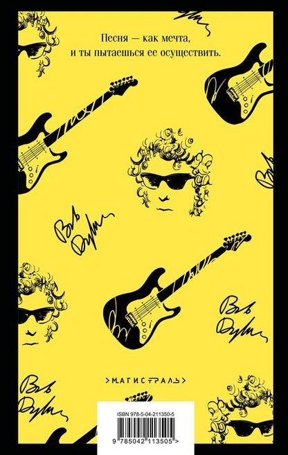 Фотография книги "Боб Дилан: Хроники. Том 1"