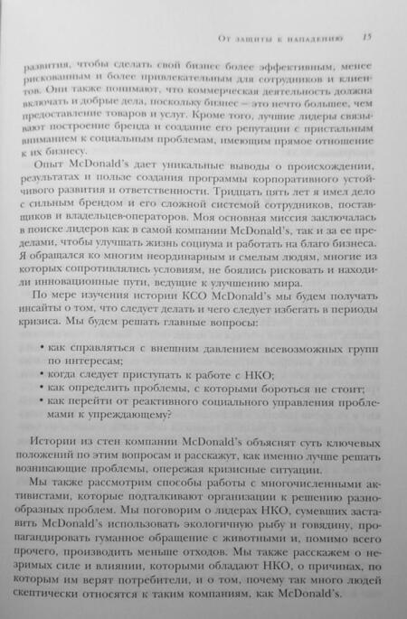 Фотография книги "Боб Лангерт: Битва за добрые дела. Как компания МсDonalds стала неуязвимой"