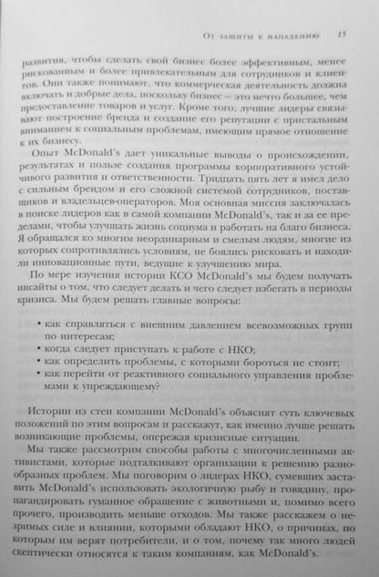 Фотография книги "Боб Лангерт: Битва за добрые дела. Как компания МсDonalds стала неуязвимой"