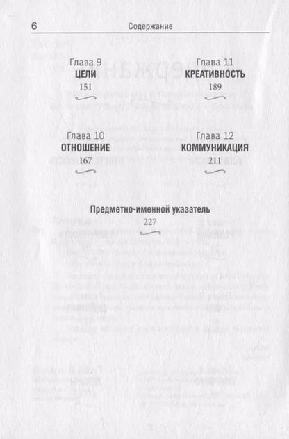Фотография книги "Боб Проктор: 12 железных принципов успеха"