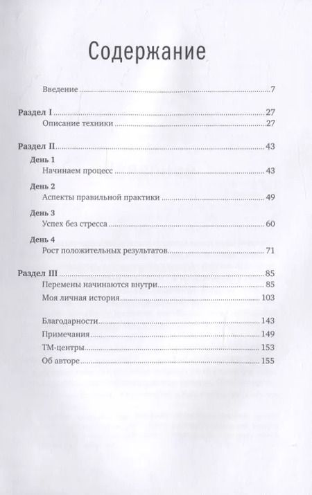 Фотография книги "Боб Рот: Сила в спокойствии: Достижение гармонии с помощью трансцендентальной медитации"