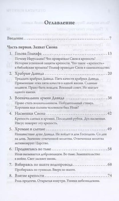 Фотография книги "Боб Сордж: Открытая изнутри. Взятие крепости Сион"