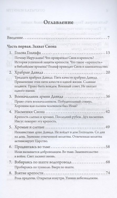 Фотография книги "Боб Сордж: Открытая изнутри. Взятие крепости Сион"