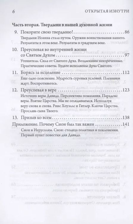Фотография книги "Боб Сордж: Открытая изнутри. Взятие крепости Сион"