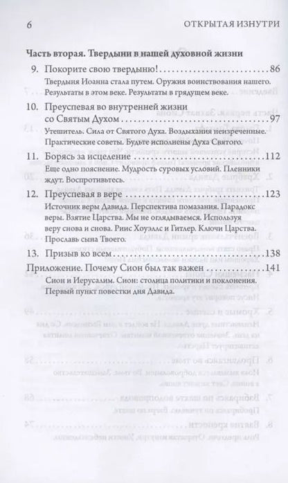 Фотография книги "Боб Сордж: Открытая изнутри. Взятие крепости Сион"