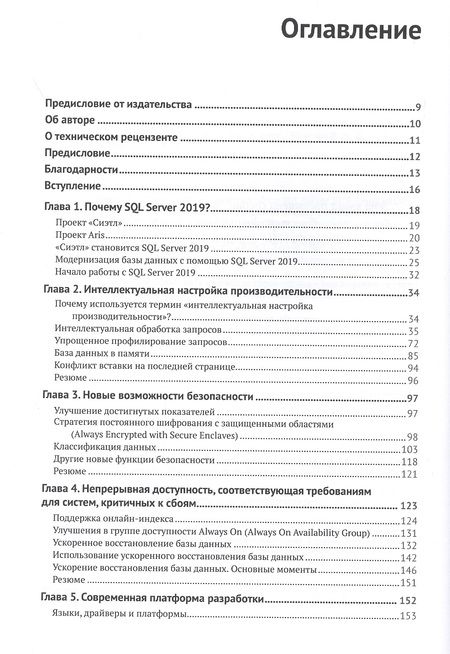 Фотография книги "Боб Уорд: ИнновацииSQL SERVER 2019"