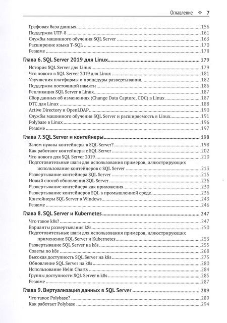 Фотография книги "Боб Уорд: ИнновацииSQL SERVER 2019"