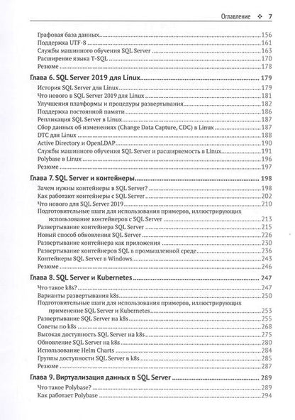 Фотография книги "Боб Уорд: ИнновацииSQL SERVER 2019"