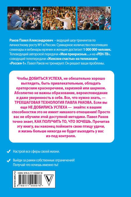 Фотография книги "Бобешко, Раков: Что хочу, то и получу. Трехшаговая технология успеха"
