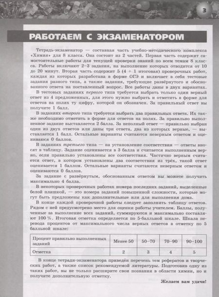 Фотография книги "Бобылева, Бирюлина, Дмитриева, Тараканова: Химия. 8 класс. Тетрадь -экзаменатор. Учебное пособие для общеобразовательных организаций"