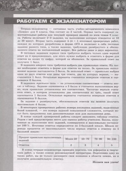 Фотография книги "Бобылева, Бирюлина, Дмитриева, Тараканова: Химия. 8 класс. Тетрадь -экзаменатор. Учебное пособие для общеобразовательных организаций"