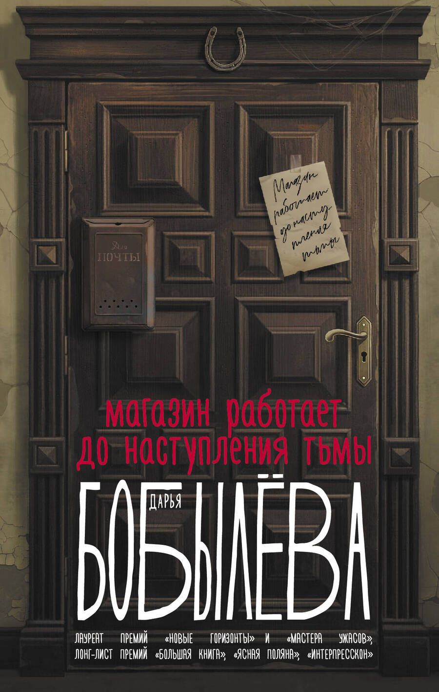 Обложка книги "Бобылева: Магазин работает до наступления тьмы"