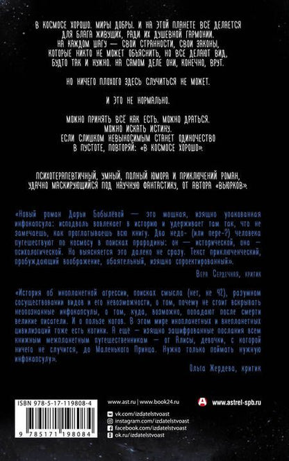 Фотография книги "Бобылева: Неучтенная планета"