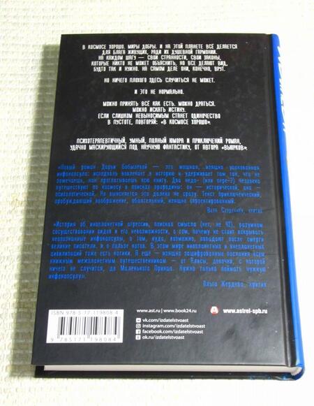 Фотография книги "Бобылева: Неучтенная планета"