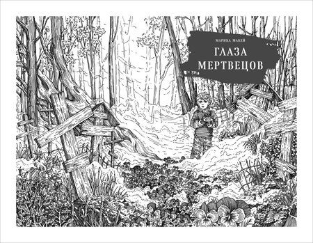 Фотография книги "Бобылева, Сова: Шепот в тишине. Коллекция мистических историй"