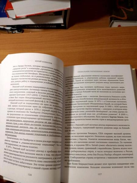 Фотография книги "Бобылов: Глобальное потепление земли. Мировые биологические войны. Часть 1"