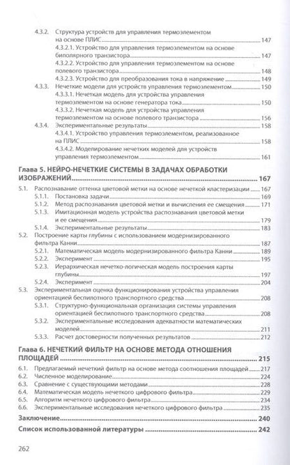 Фотография книги "Бобырь, Емельянов, Архипов: Прикладные нейро-нечеткие вычислительные системы и устройства"