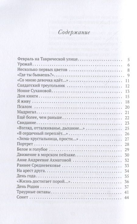 Фотография книги "Бобышев: Февраль на Таврической улице"