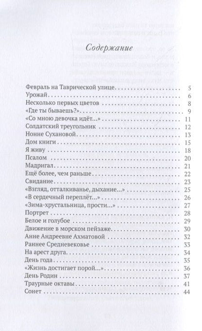 Фотография книги "Бобышев: Февраль на Таврической улице"
