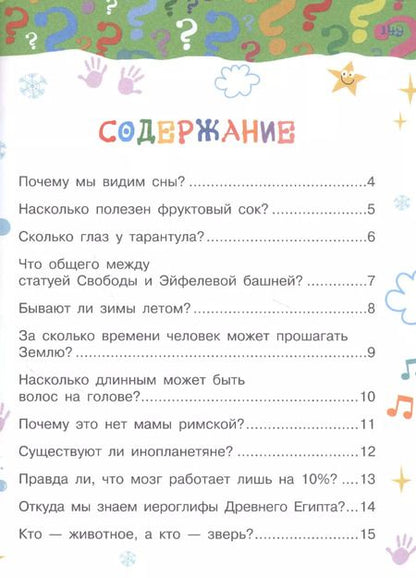 Фотография книги "Бобков, Чупин: Почему и отчего. 100 тысяч вопросов и ответов обо всем на свете"