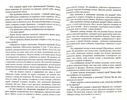 Фотография книги "Бобкова, Гончарова, Иванова: Русский язык. 1-4 классы. Сочинения и изложения. ФГОС"