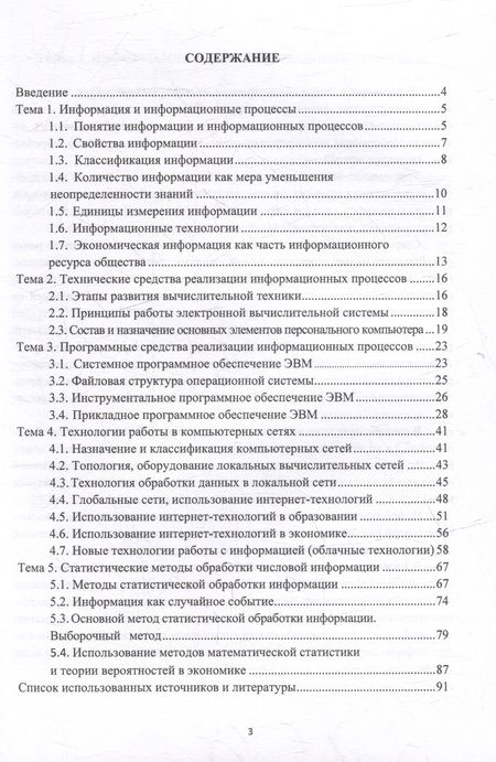Фотография книги "Бобонова: Технологии работы с информацией. Учебное пособие"