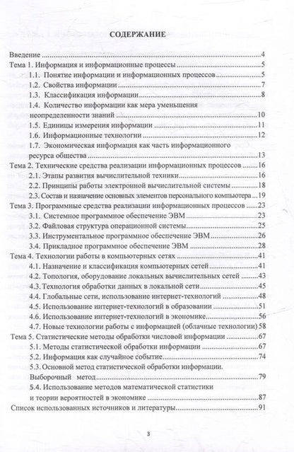 Фотография книги "Бобонова: Технологии работы с информацией. Учебное пособие"