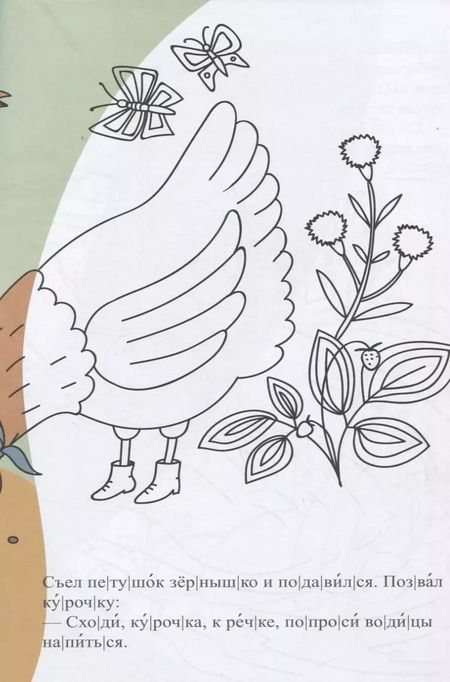 Фотография книги "Бобовое зернышко. Сказка-раскраска"