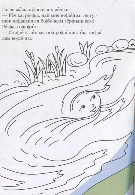 Фотография книги "Бобовое зернышко. Сказка-раскраска"