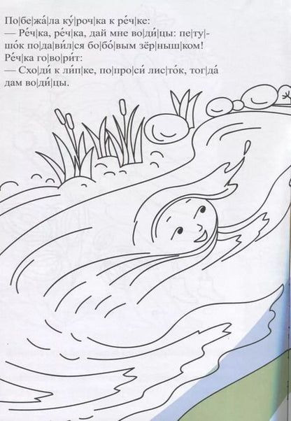 Фотография книги "Бобовое зернышко. Сказка-раскраска"